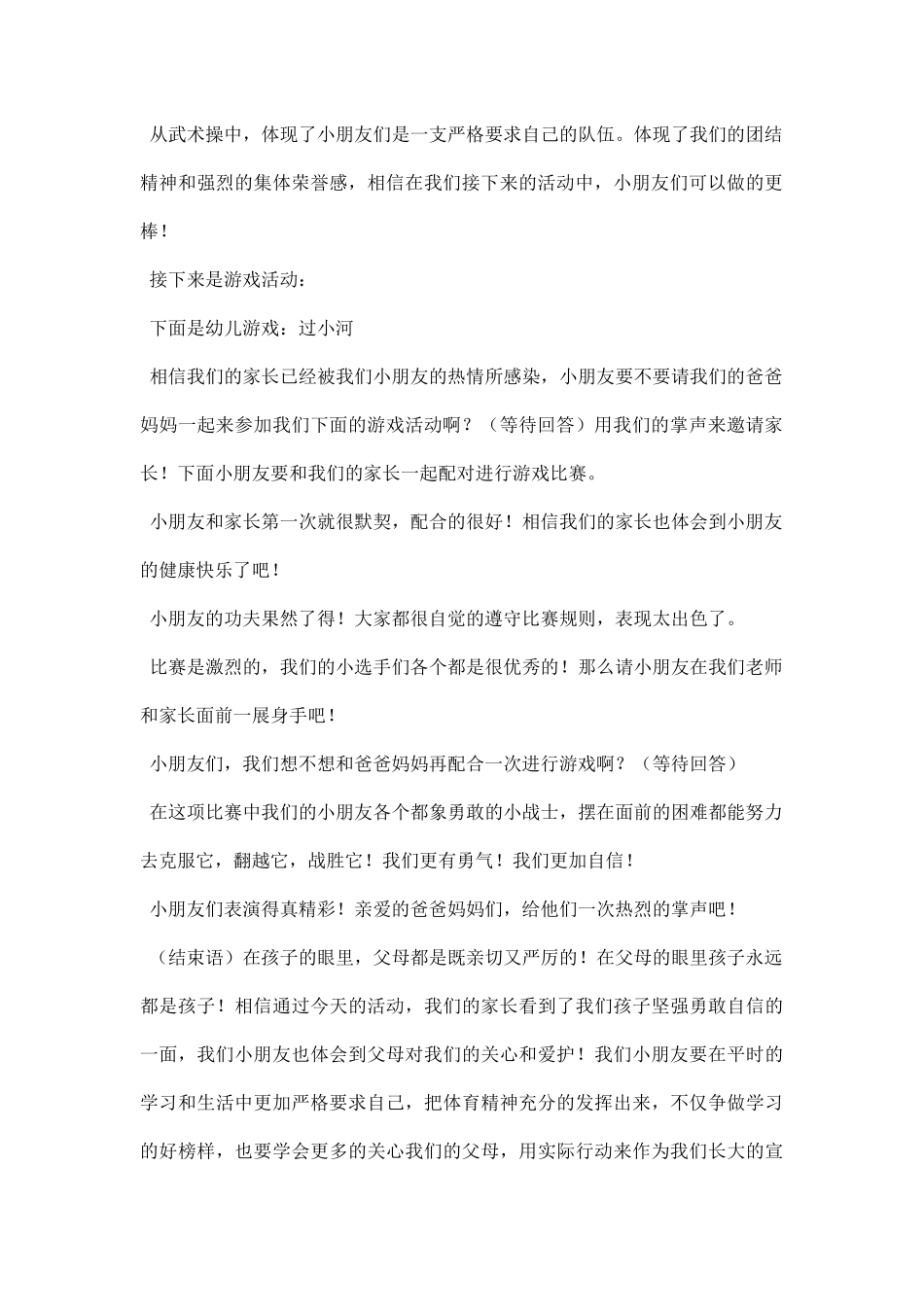 幼儿园亲子活动主持稿.docx_第2页