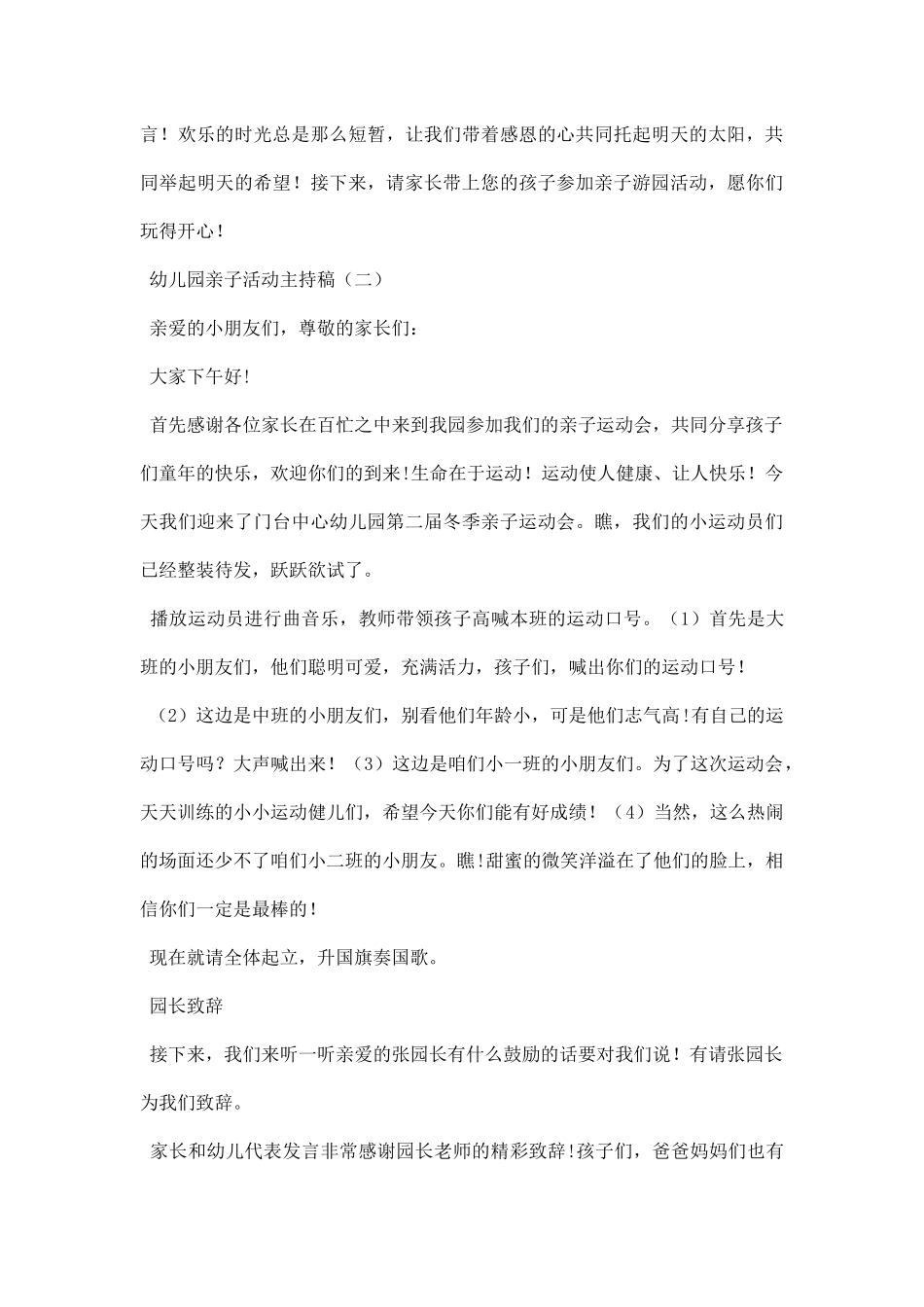 幼儿园亲子活动主持稿.docx_第3页