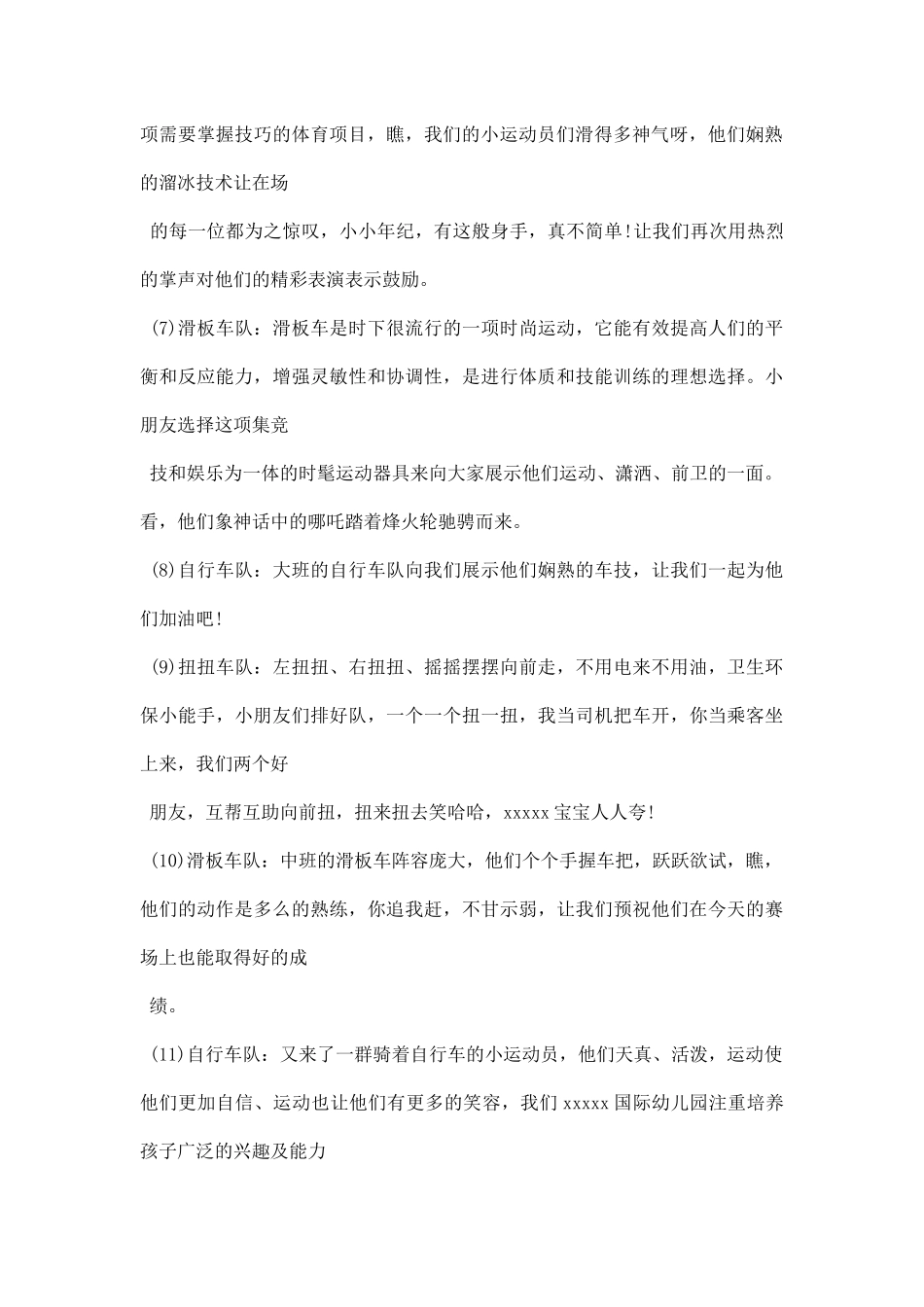幼儿园亲子趣味运动会主持词.docx_第2页