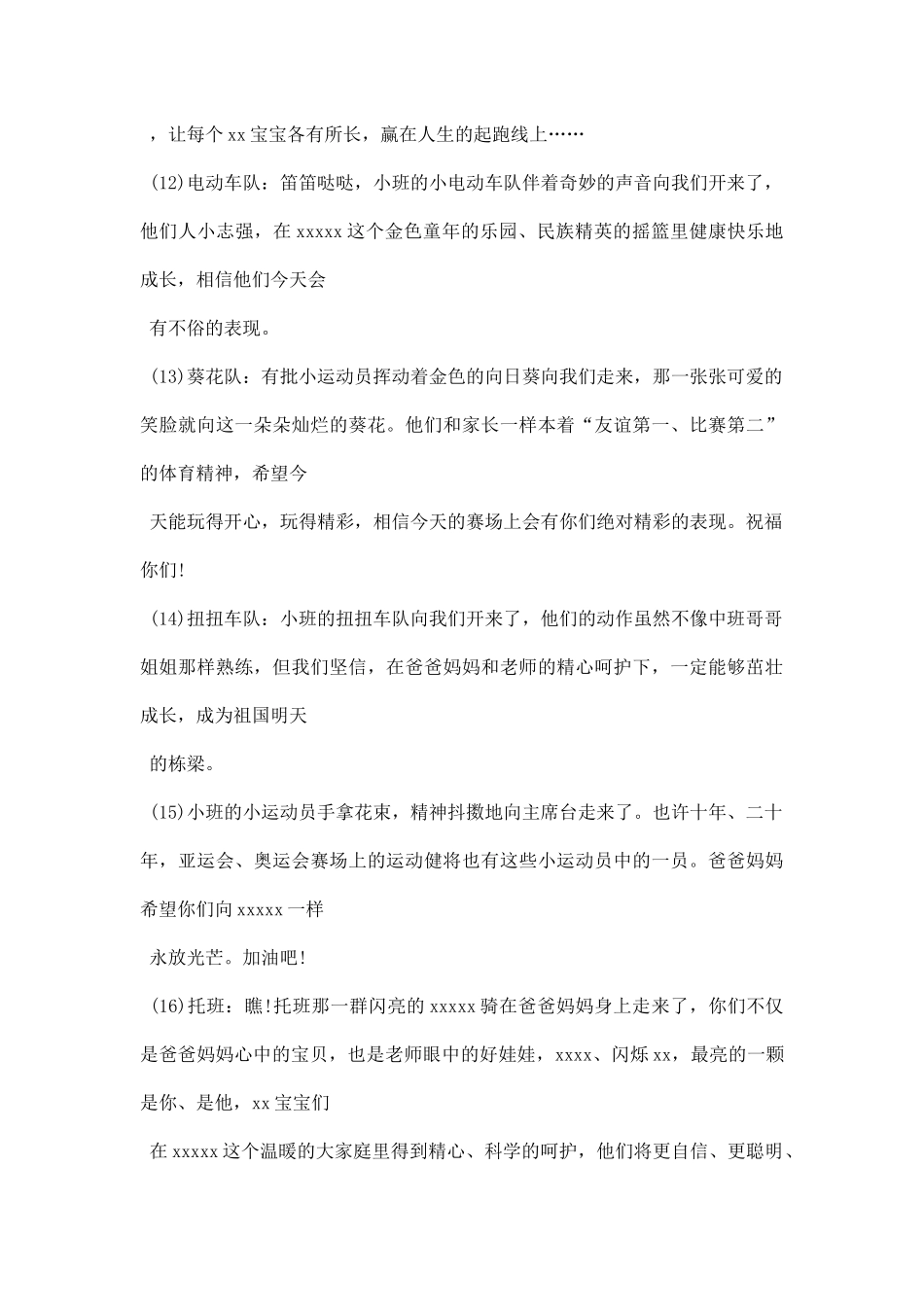 幼儿园亲子趣味运动会主持词.docx_第3页