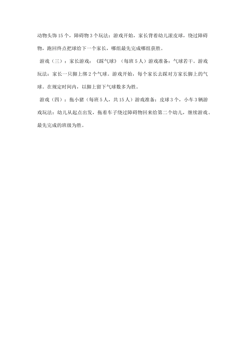 幼儿园亲子游戏串词.docx_第2页