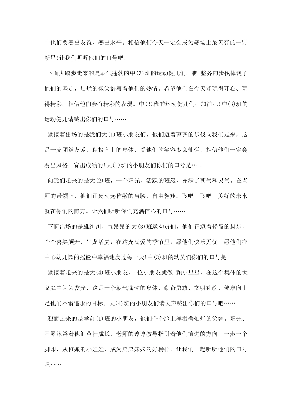 幼儿园亲子运动会主持稿.docx_第2页