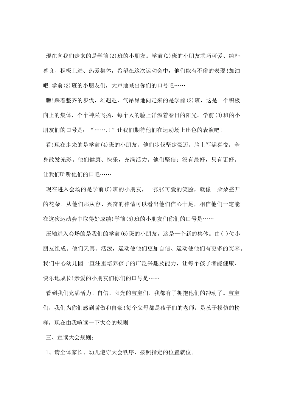 幼儿园亲子运动会主持稿.docx_第3页