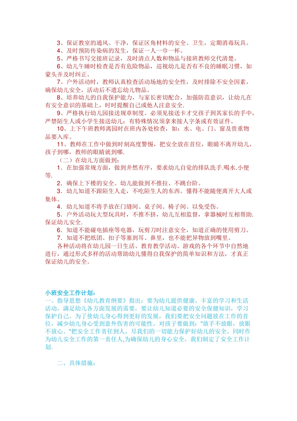 幼儿园秋季大、中、小班安全工作计划.docx_第2页
