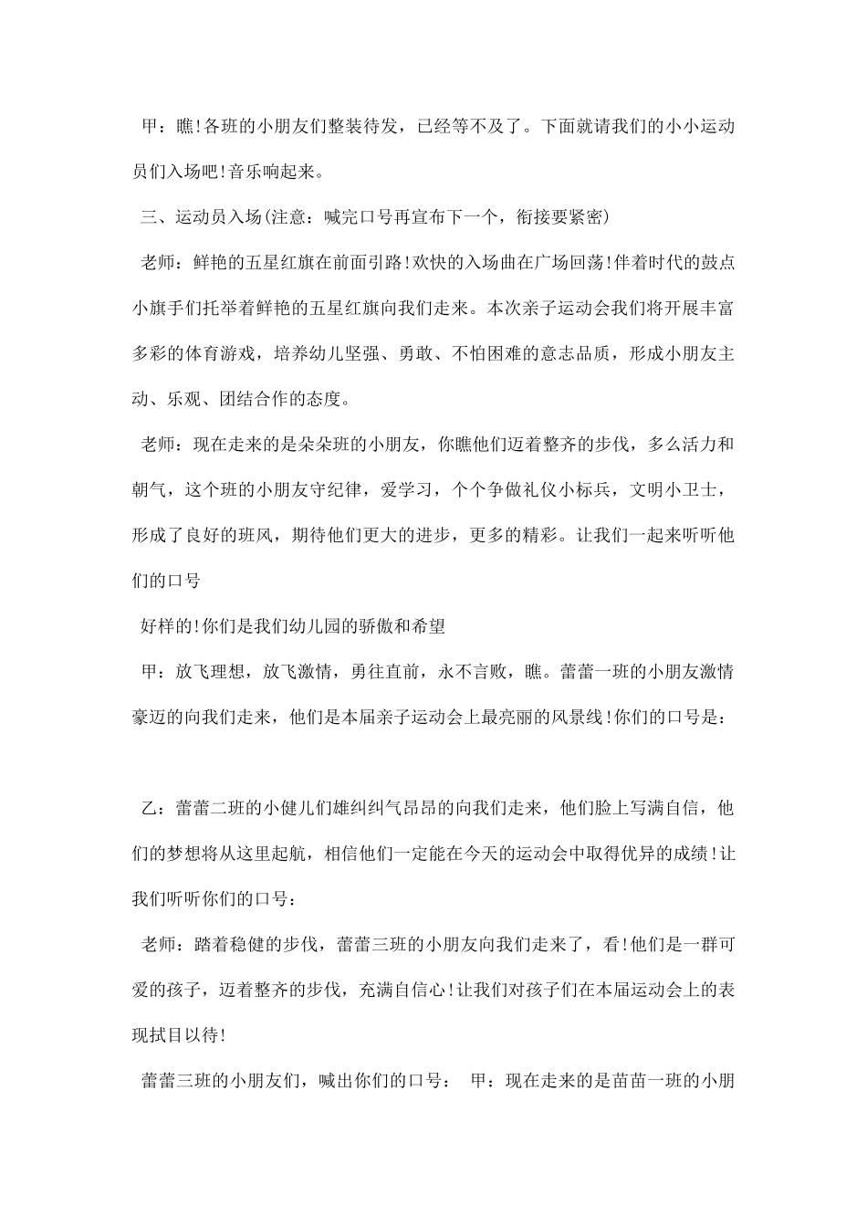 幼儿园秋季亲子运动会主持词.docx_第2页