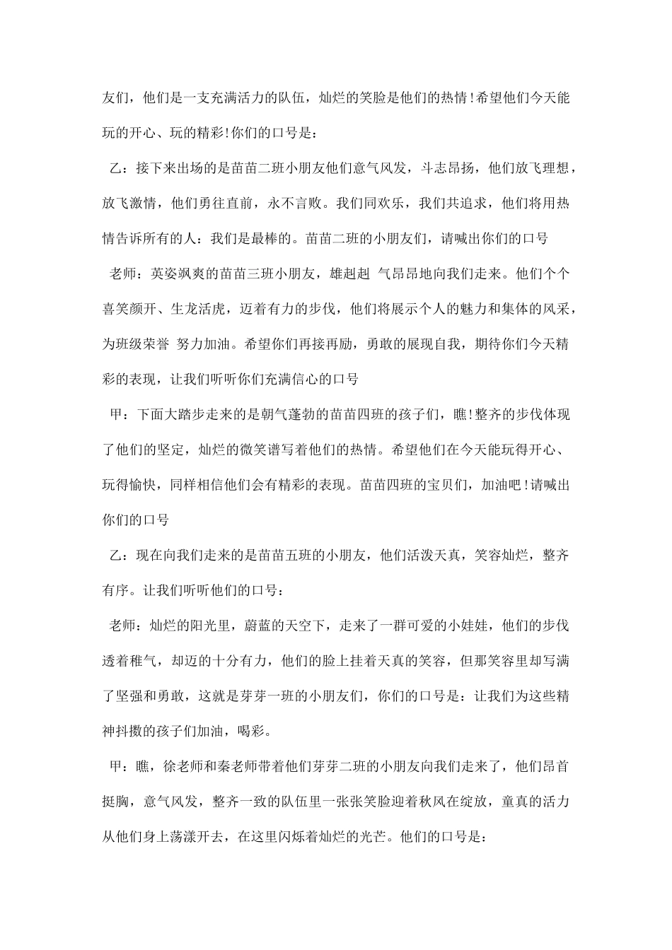 幼儿园秋季亲子运动会主持词.docx_第3页