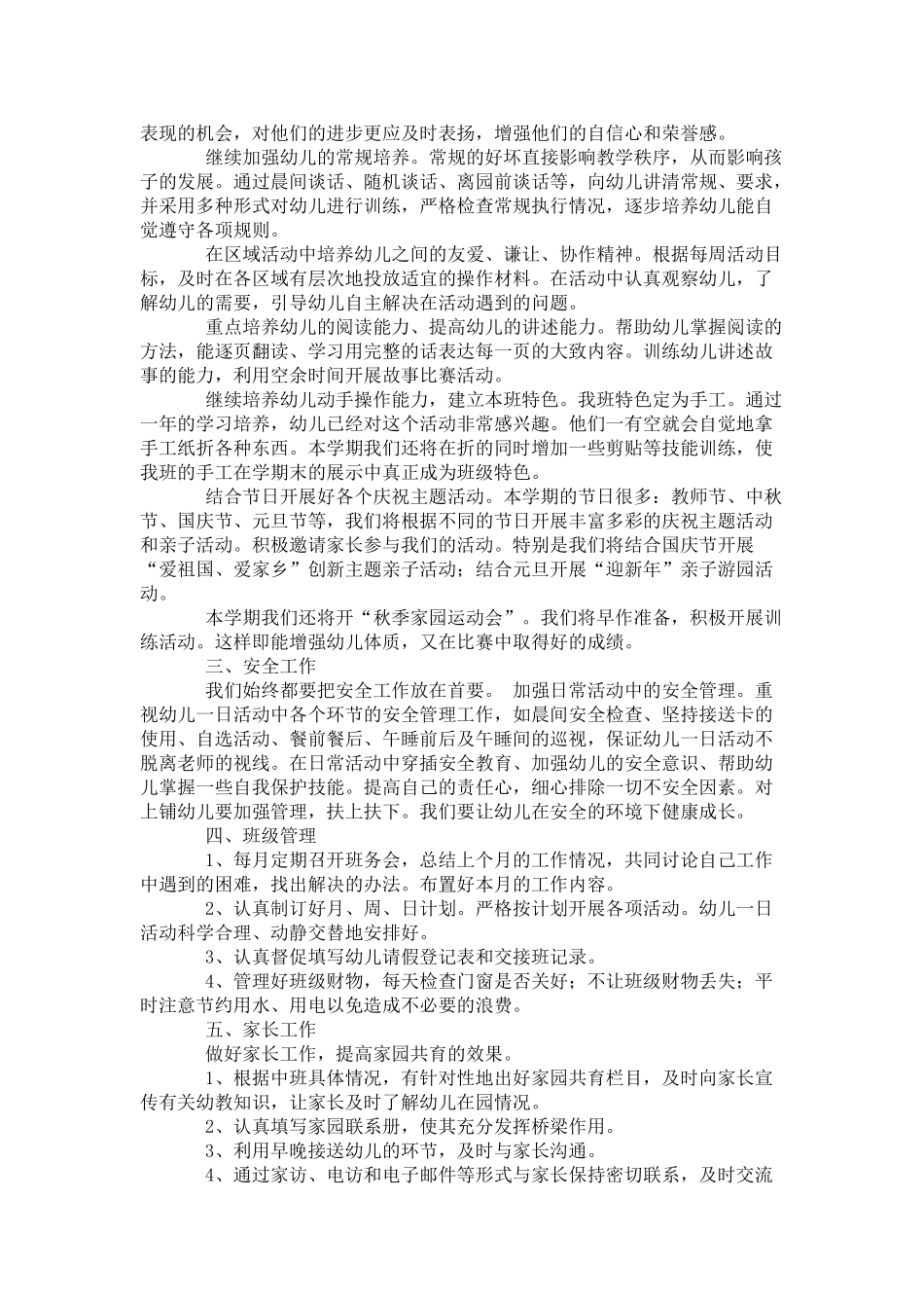 幼儿园秋季新学期工作计划.doc_第2页