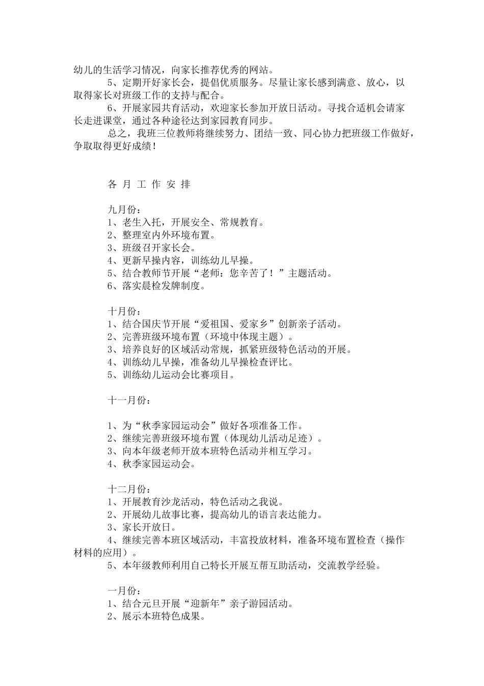 幼儿园秋季新学期工作计划.doc_第3页