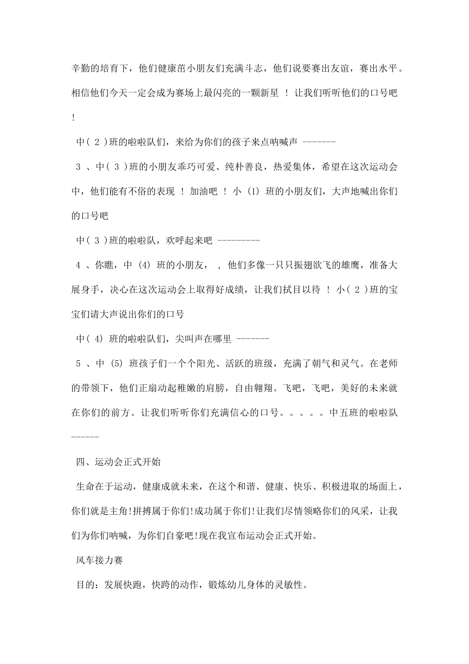 幼儿园秋季运动会开幕式主持词.docx_第2页