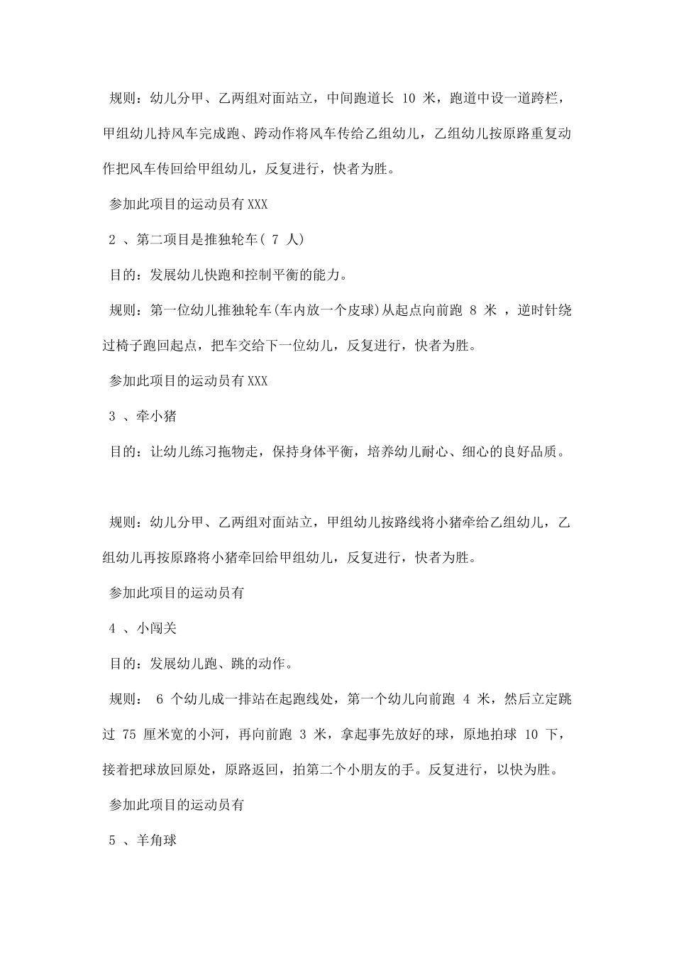 幼儿园秋季运动会开幕式主持词.docx_第3页
