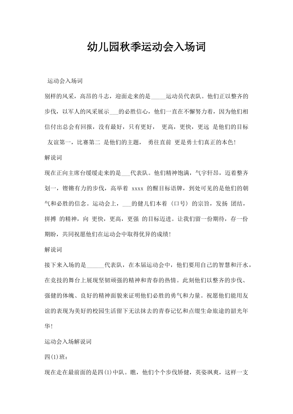 幼儿园秋季运动会入场词.docx_第1页