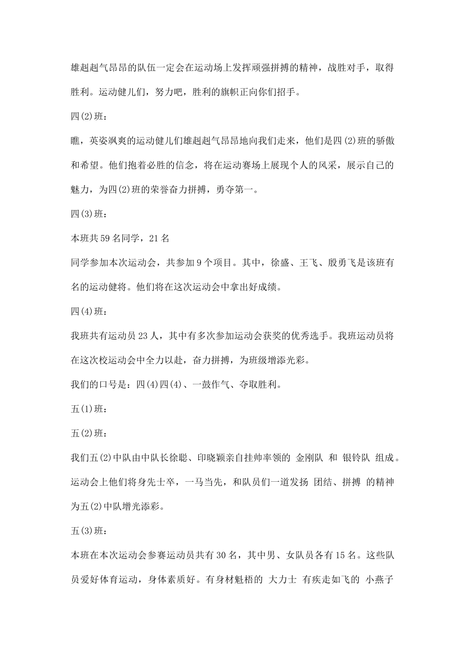 幼儿园秋季运动会入场词.docx_第2页