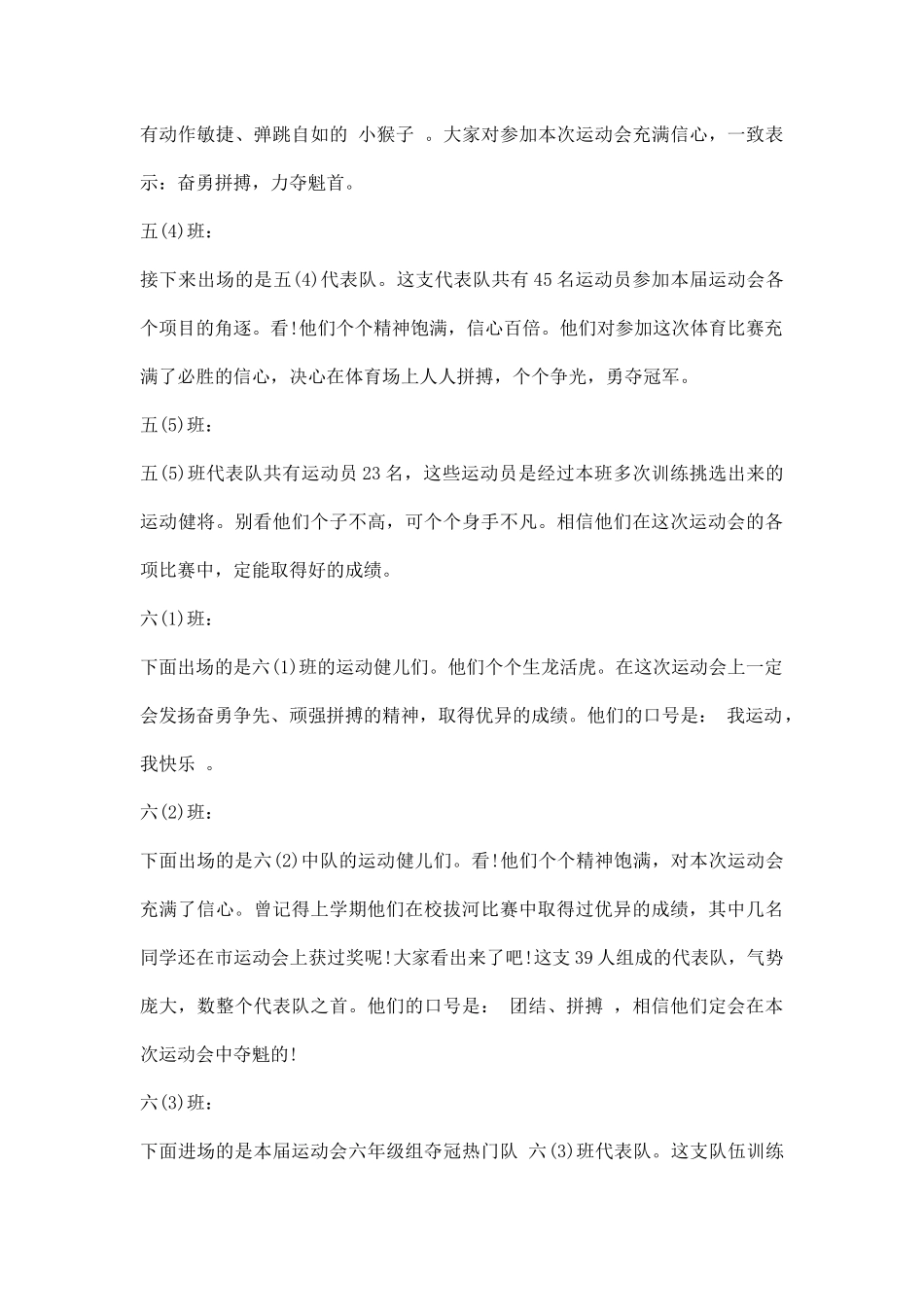 幼儿园秋季运动会入场词.docx_第3页