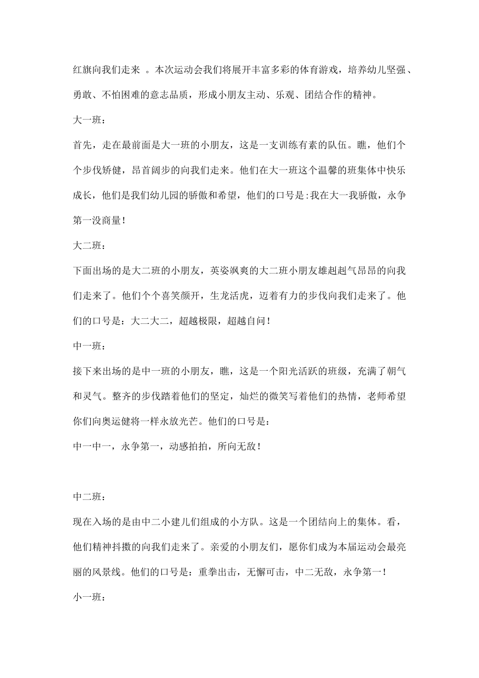 幼儿园秋季运动会主持词.docx_第2页