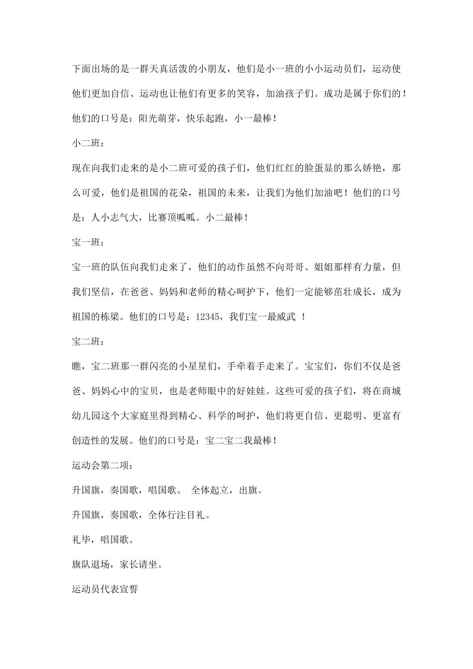幼儿园秋季运动会主持词.docx_第3页