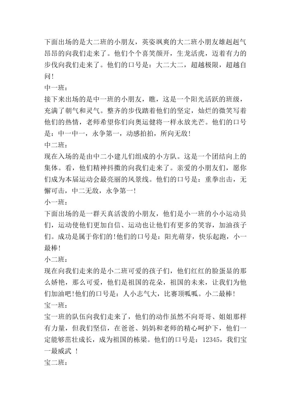 幼儿园秋季运动会主持词范文.doc_第2页