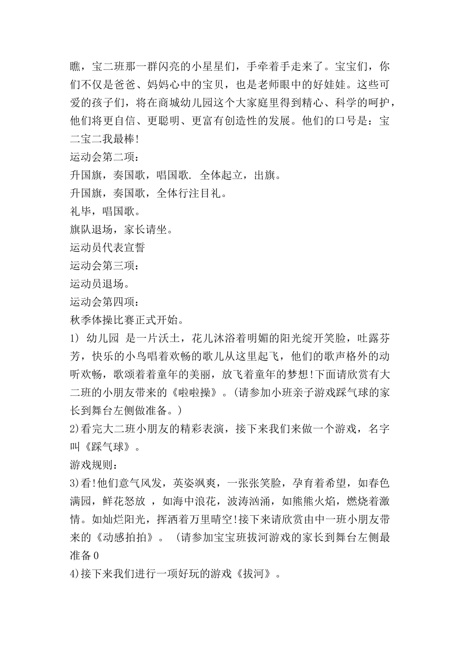 幼儿园秋季运动会主持词范文.doc_第3页
