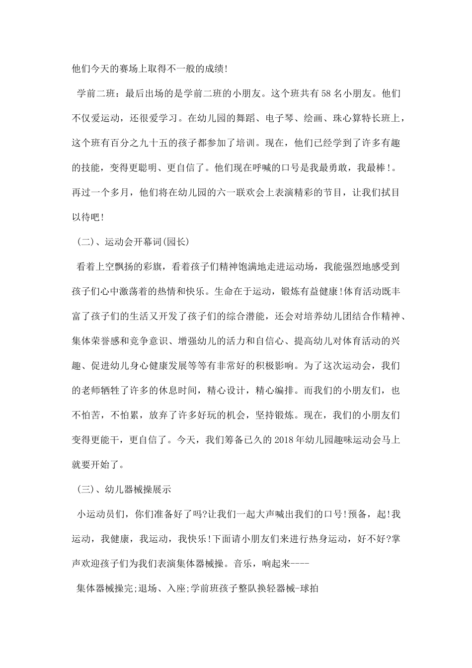 幼儿园趣味运动会主持词.docx_第3页