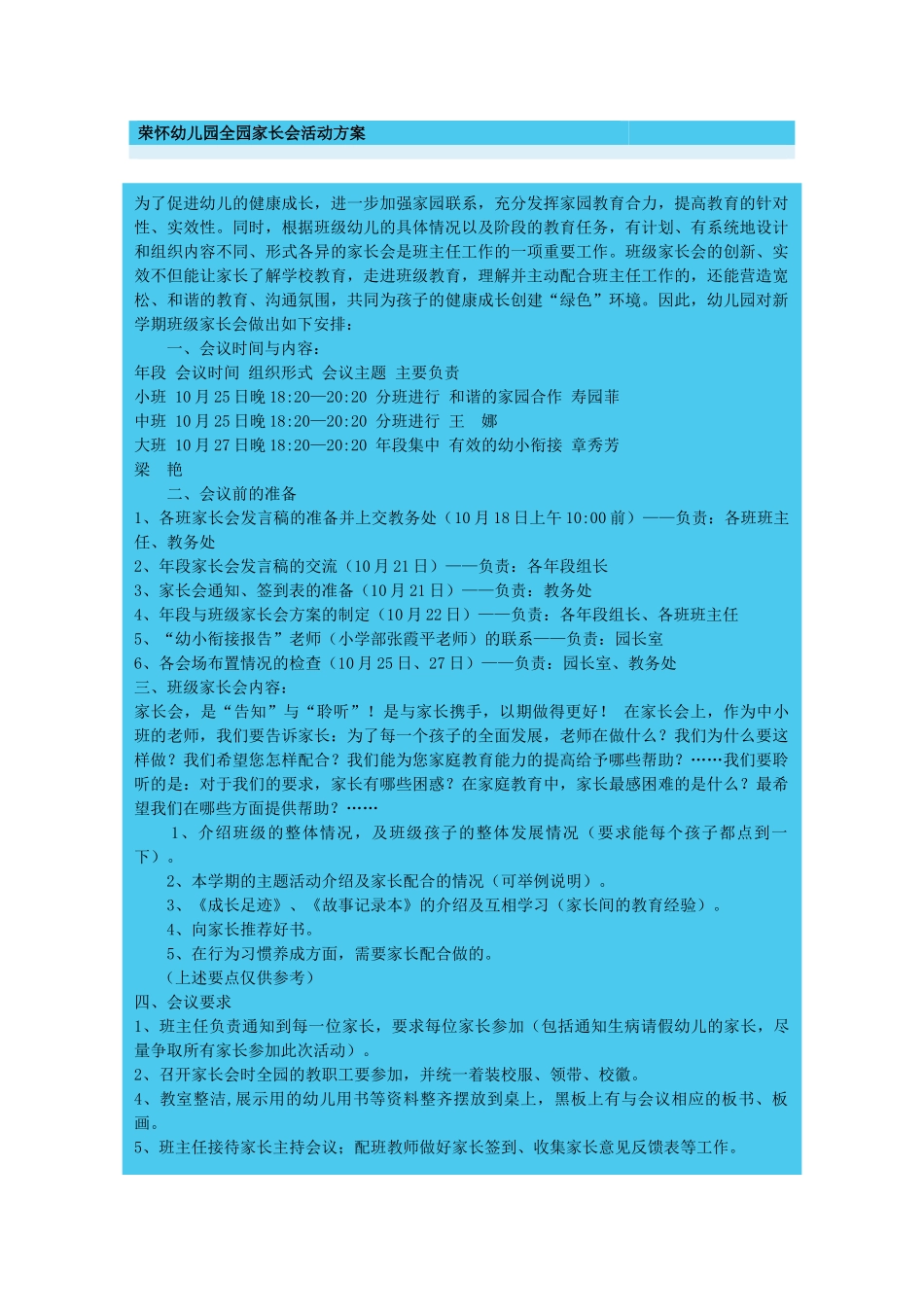幼儿园全园家长会活动方案(1).doc_第1页