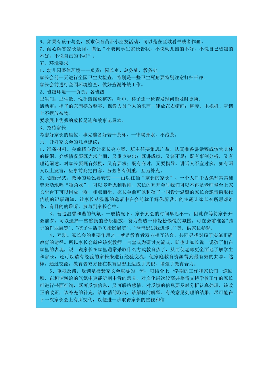 幼儿园全园家长会活动方案(1).doc_第2页