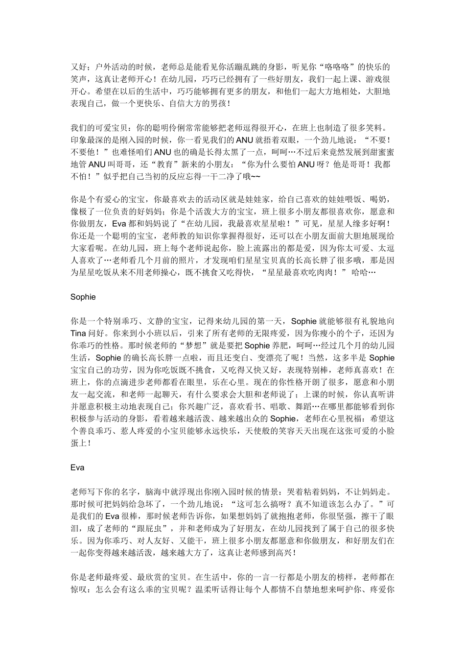 幼儿园上学期小小班评语.doc_第2页