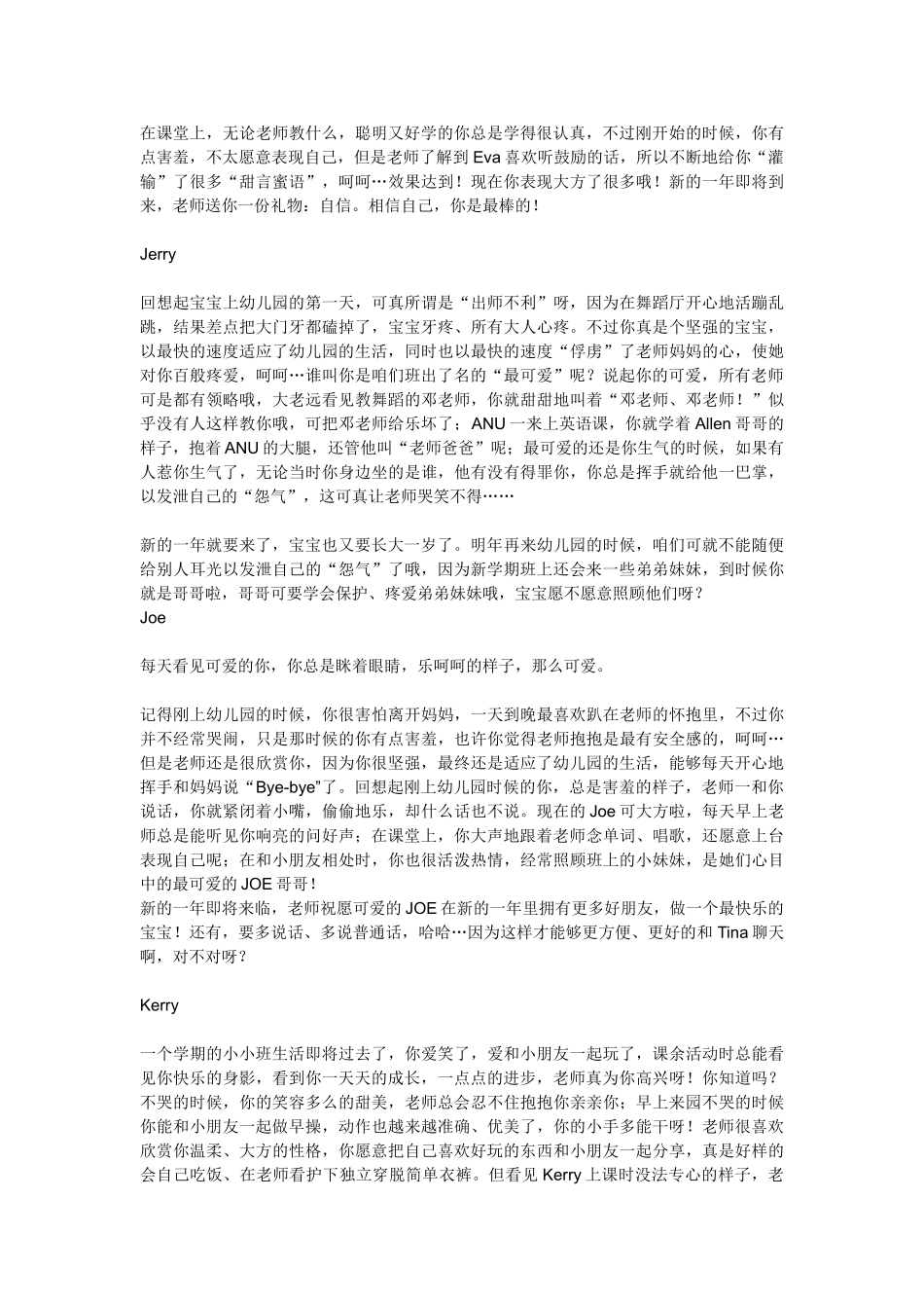 幼儿园上学期小小班评语.doc_第3页