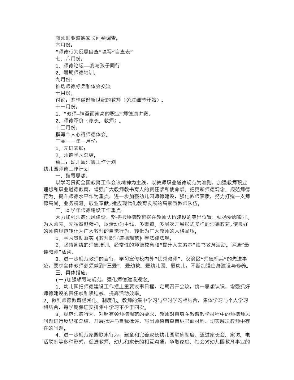 幼儿园师德工作计划(共12篇).doc_第2页