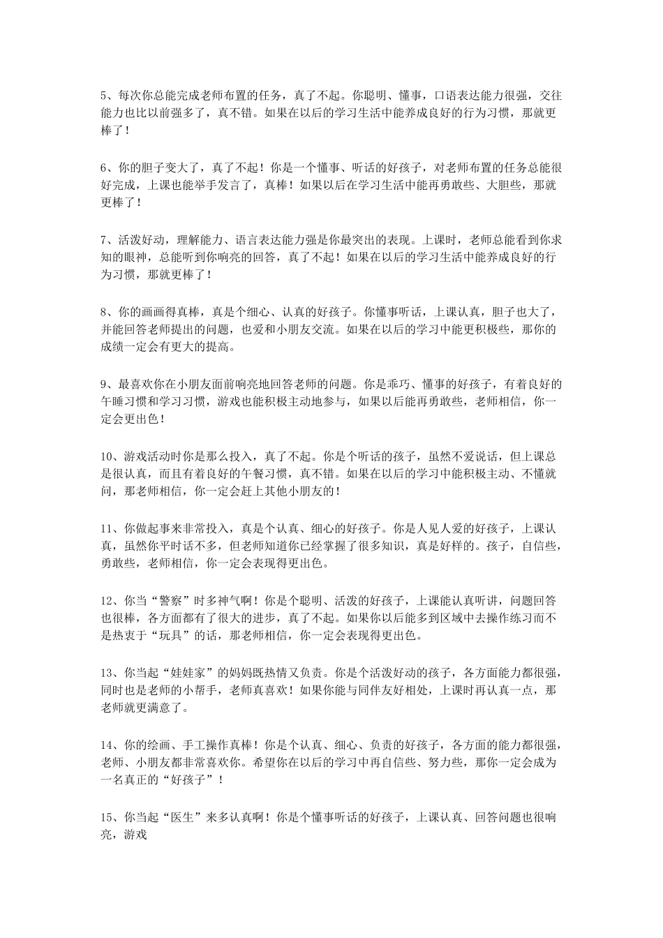 幼儿园托班教师评语.doc_第2页