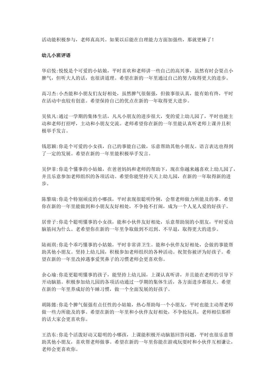 幼儿园托班教师评语.doc_第3页