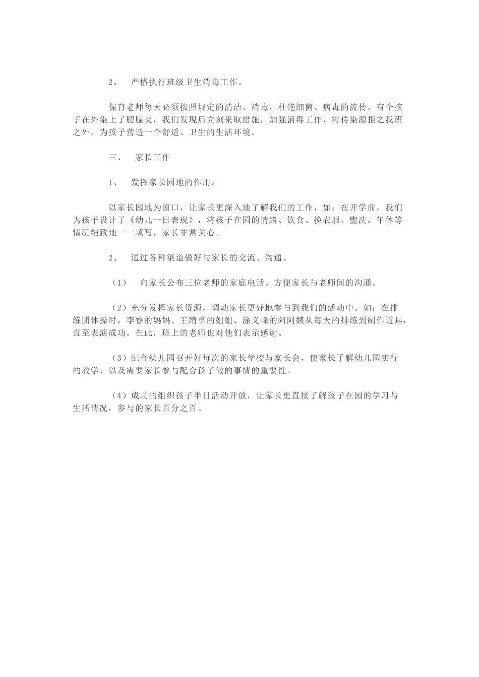 幼儿园小班班务工作总结.docx_第2页