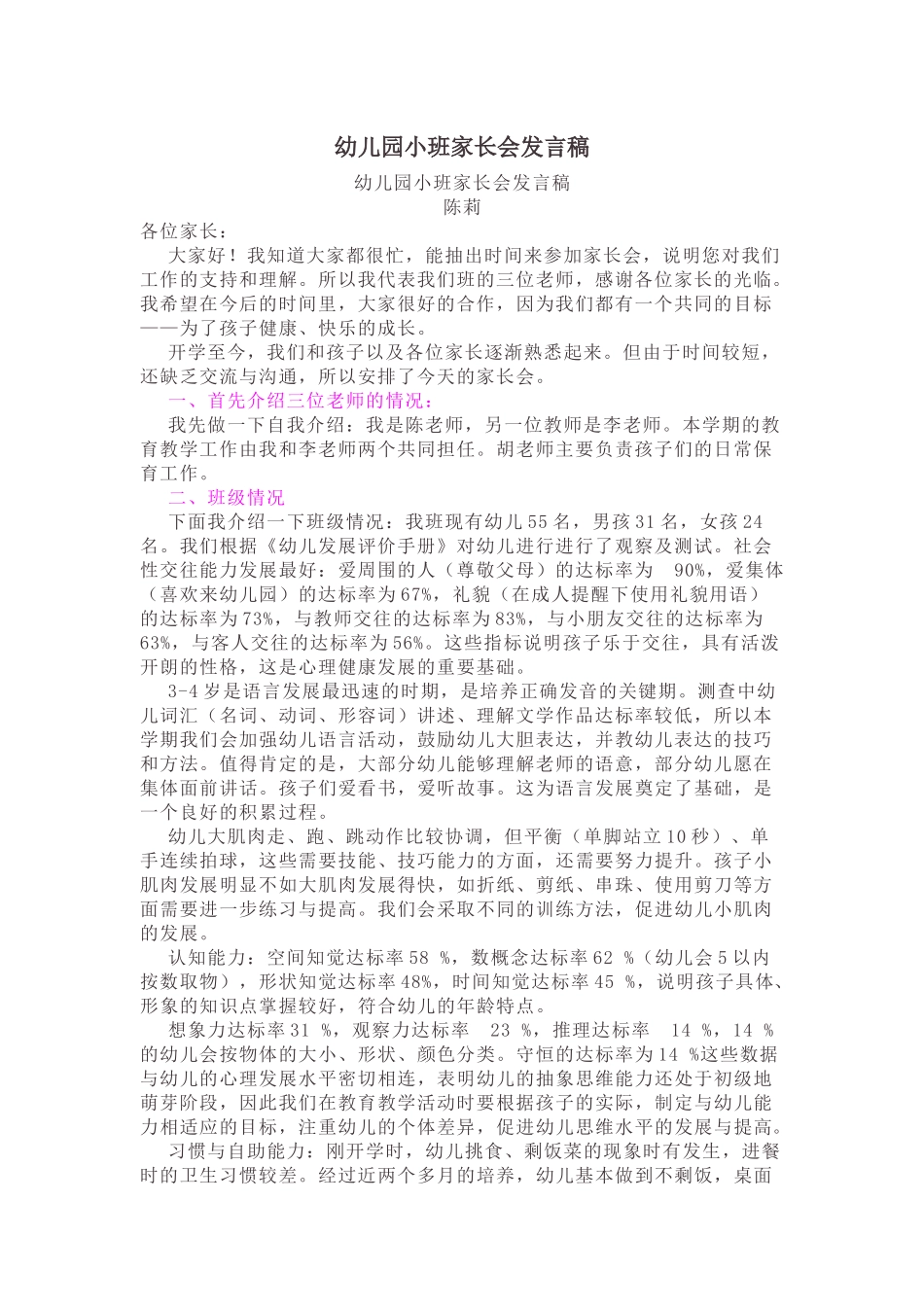 幼儿园小班家长会发言1.docx_第1页