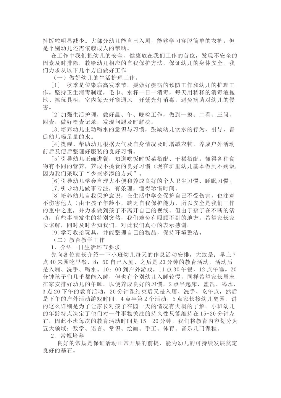 幼儿园小班家长会发言1.docx_第2页