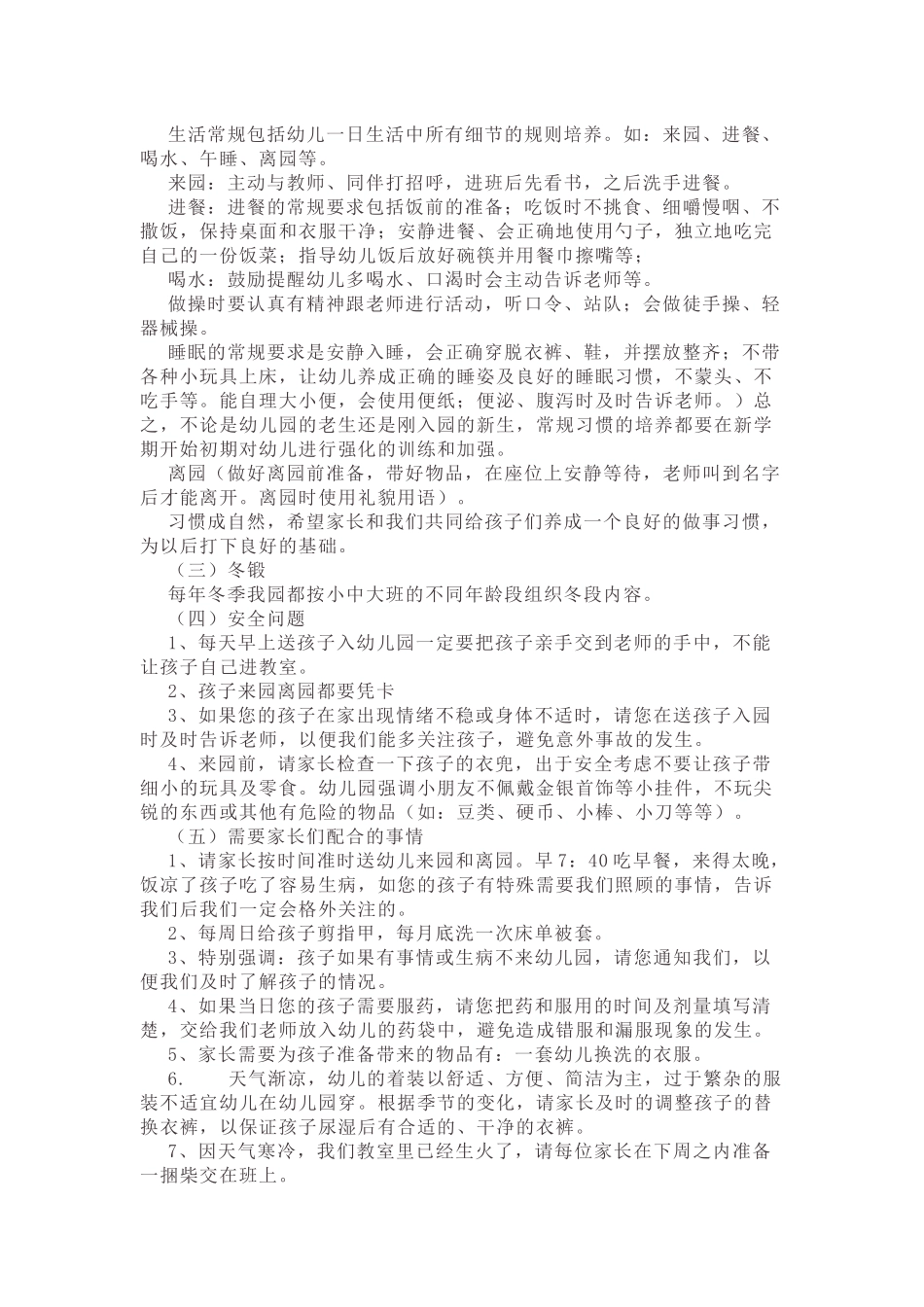 幼儿园小班家长会发言1.docx_第3页