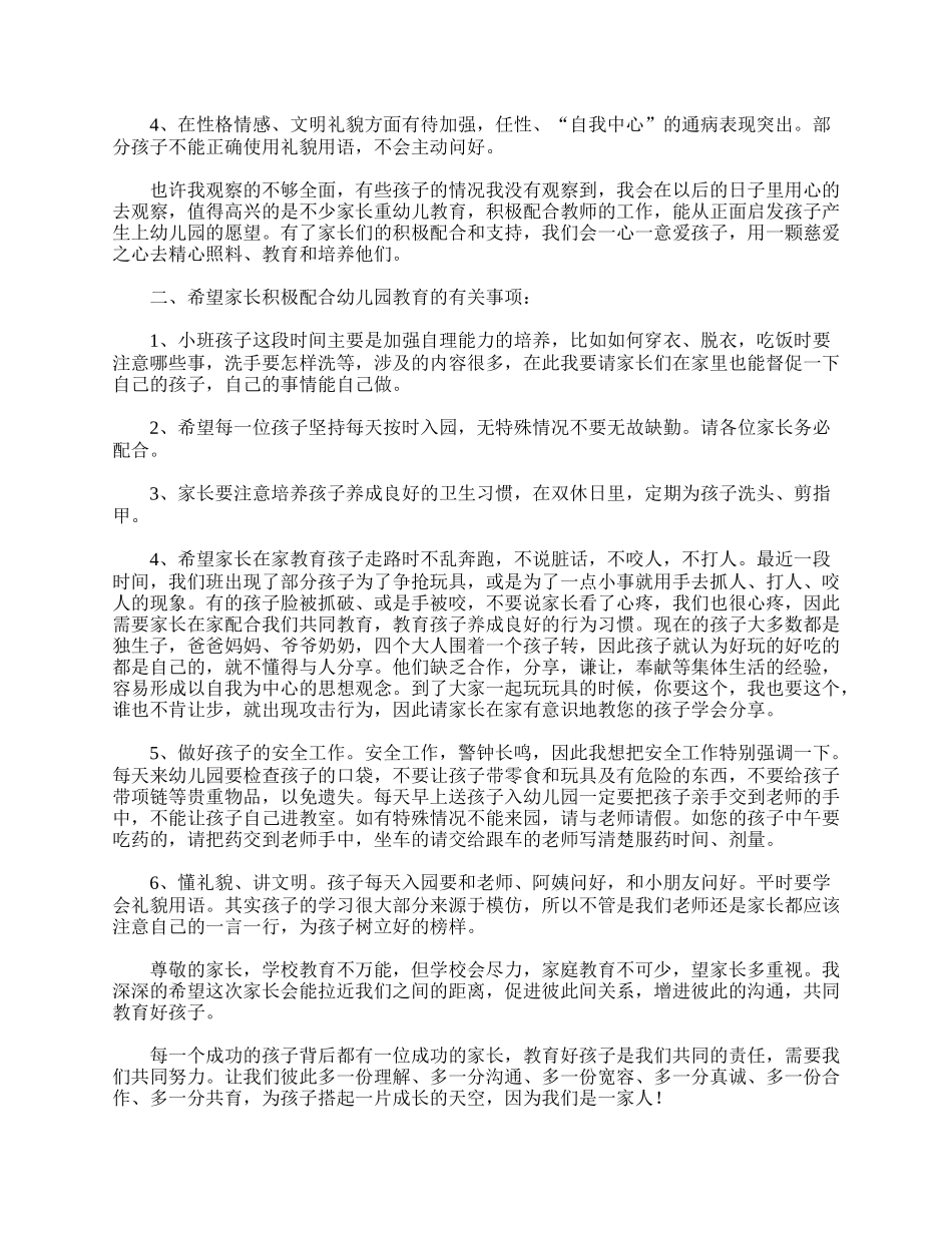 幼儿园小班家长会发言稿大全.doc_第2页