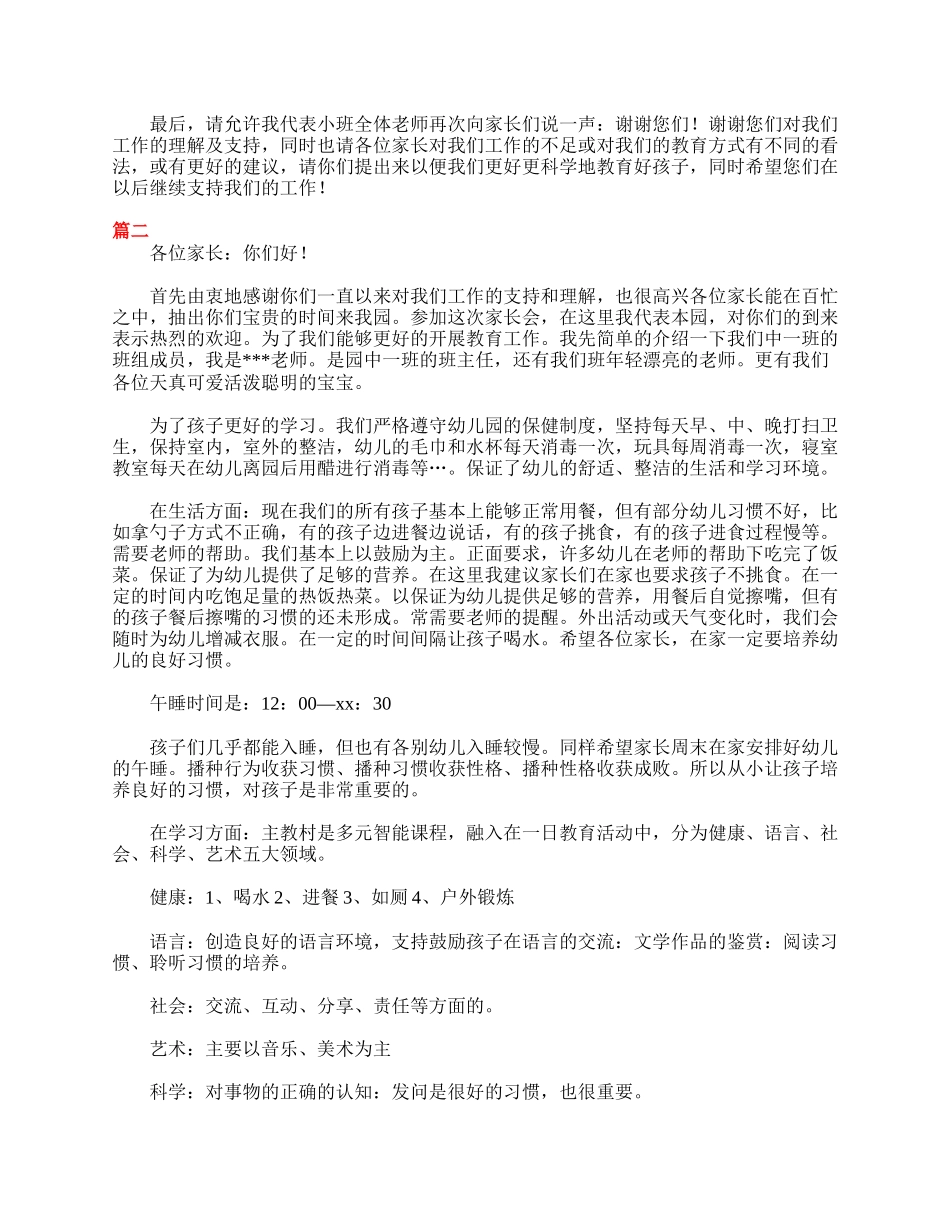 幼儿园小班家长会发言稿大全.doc_第3页