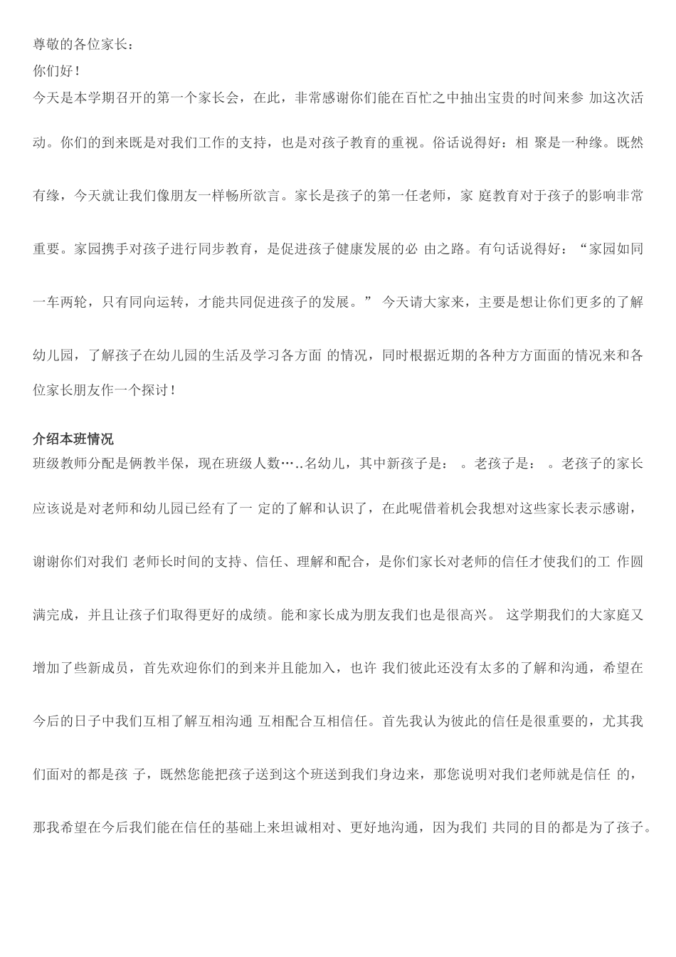 幼儿园小班家长会流程(1).doc_第1页