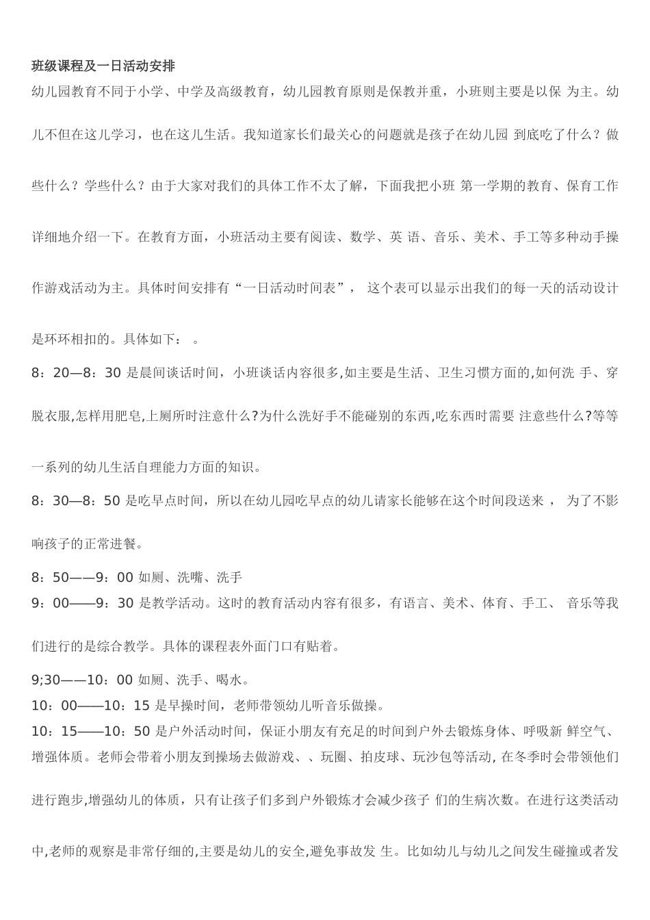 幼儿园小班家长会流程(1).doc_第2页
