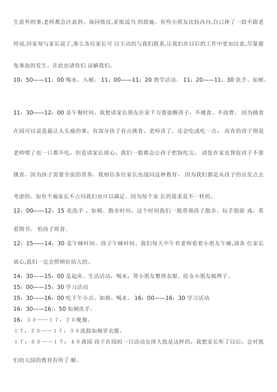 幼儿园小班家长会流程(1).doc_第3页