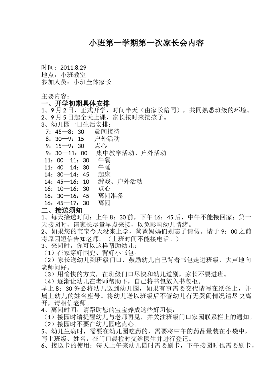 幼儿园小班开学家长会方案(1).doc_第1页