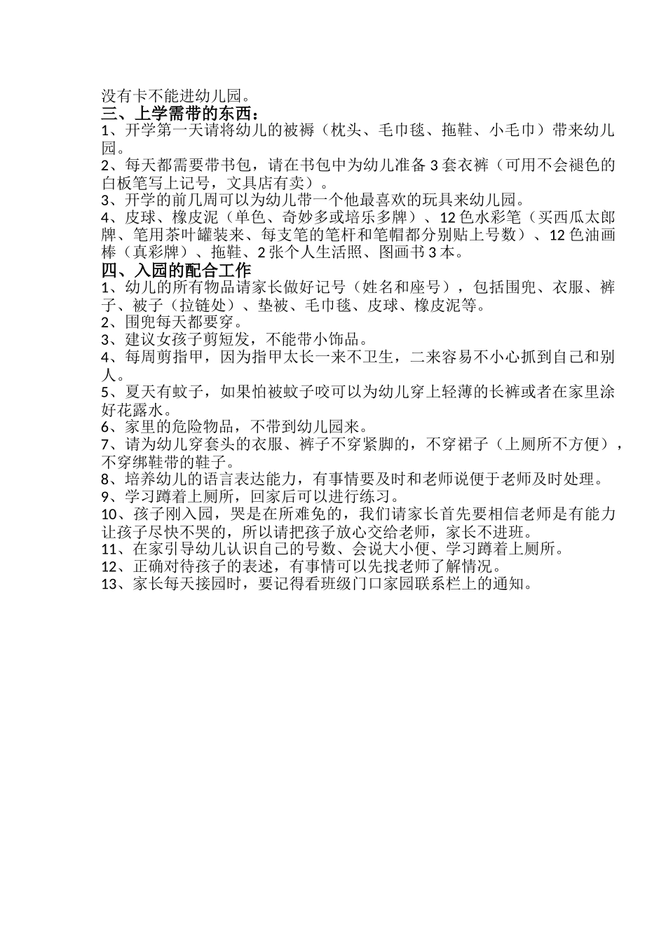 幼儿园小班开学家长会方案(1).doc_第2页