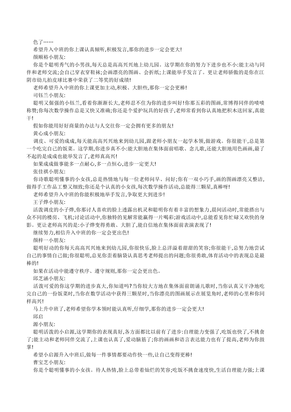 幼儿园小班期末评语.doc_第2页