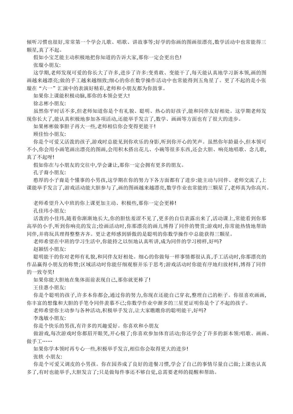 幼儿园小班期末评语.doc_第3页