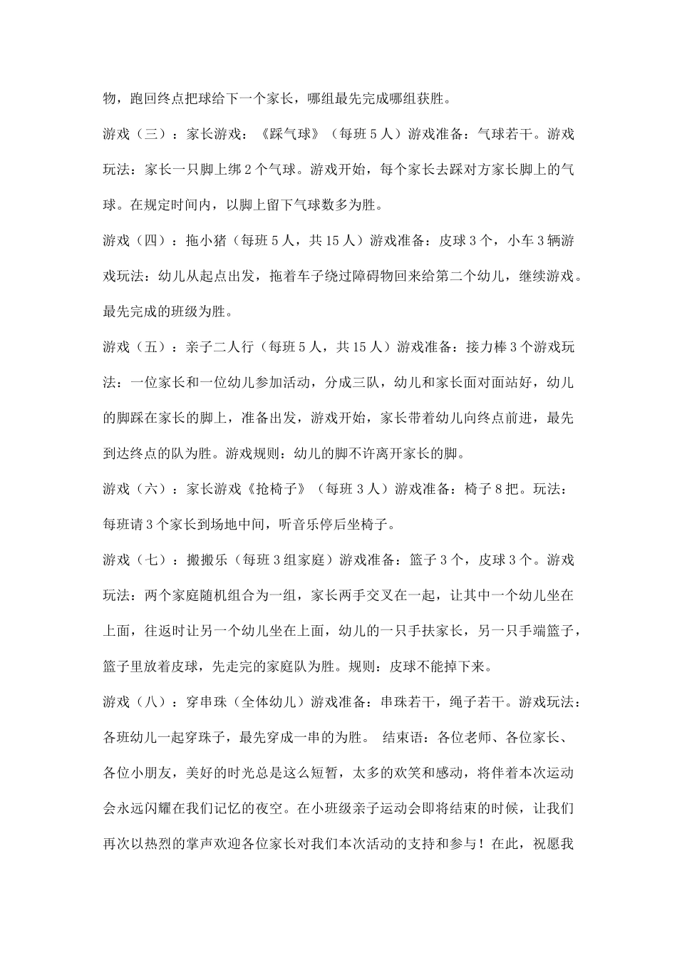 幼儿园小班亲子活动主持词.docx_第2页