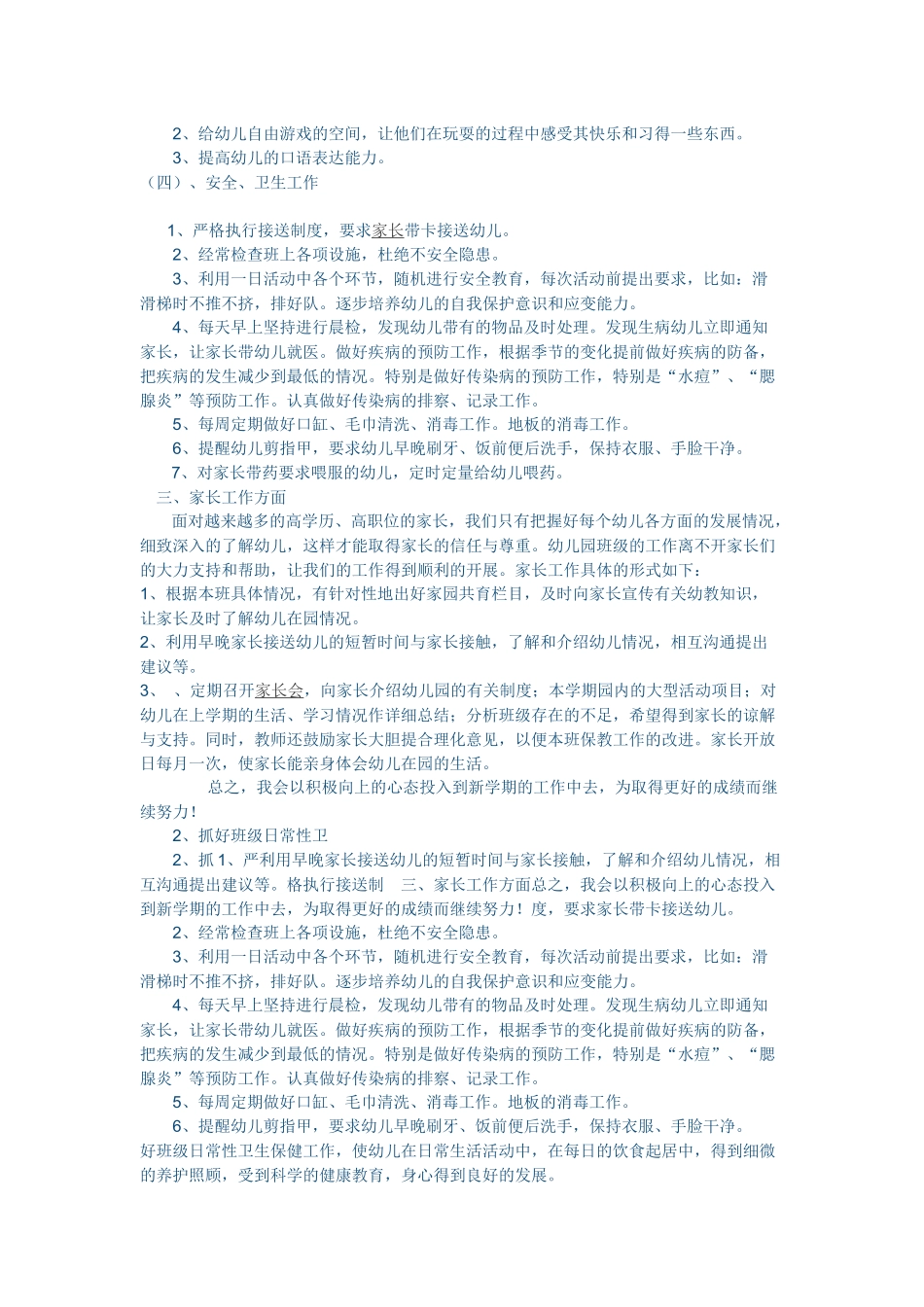 幼儿园小班秋季学期教育教学工作计划.docx_第2页