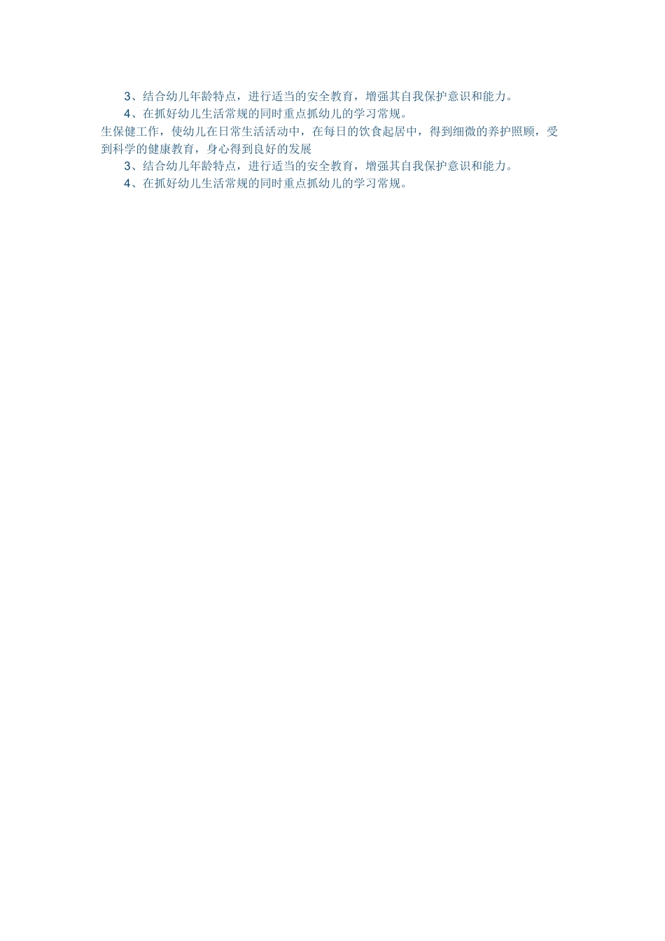 幼儿园小班秋季学期教育教学工作计划.docx_第3页