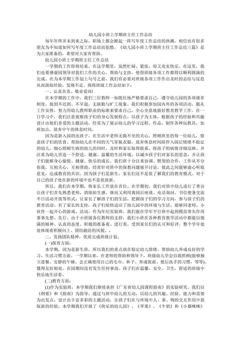 幼儿园小班上学期班主任工作总结.doc_第1页
