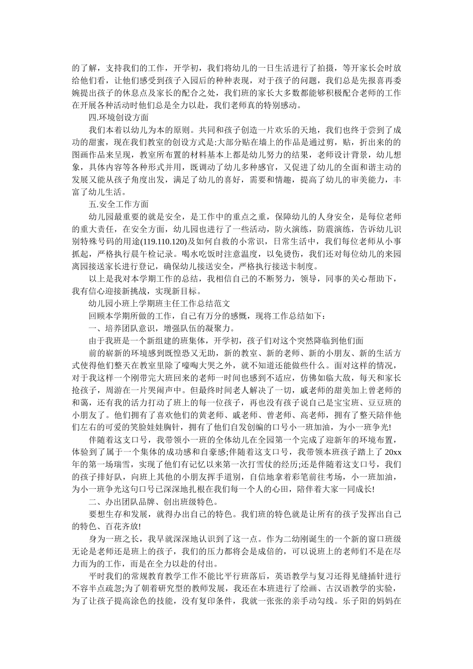 幼儿园小班上学期班主任工作总结.doc_第3页