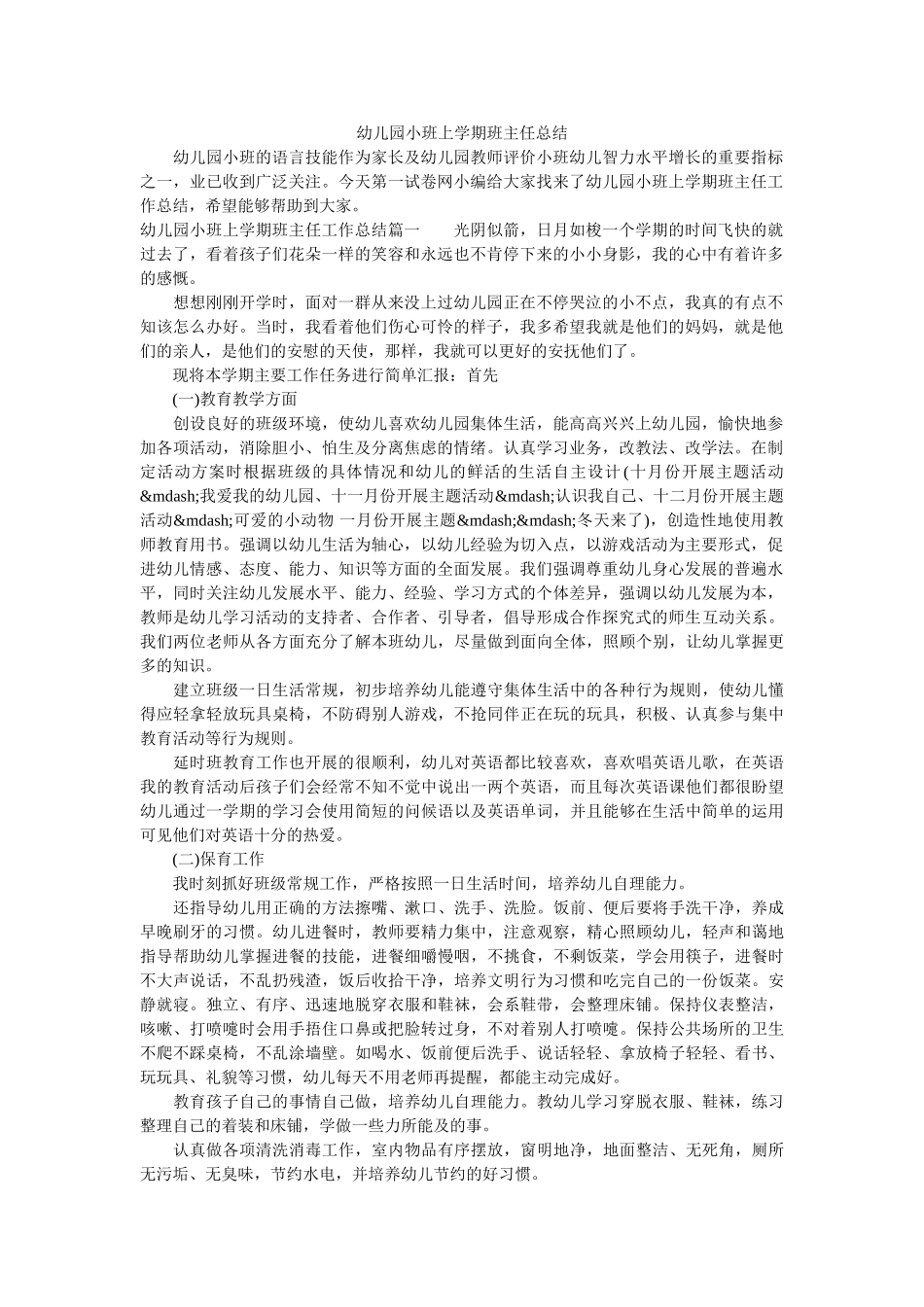 幼儿园小班上学期班主任总结.doc_第1页