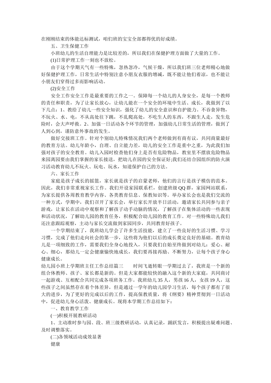 幼儿园小班上学期班主任总结.doc_第3页