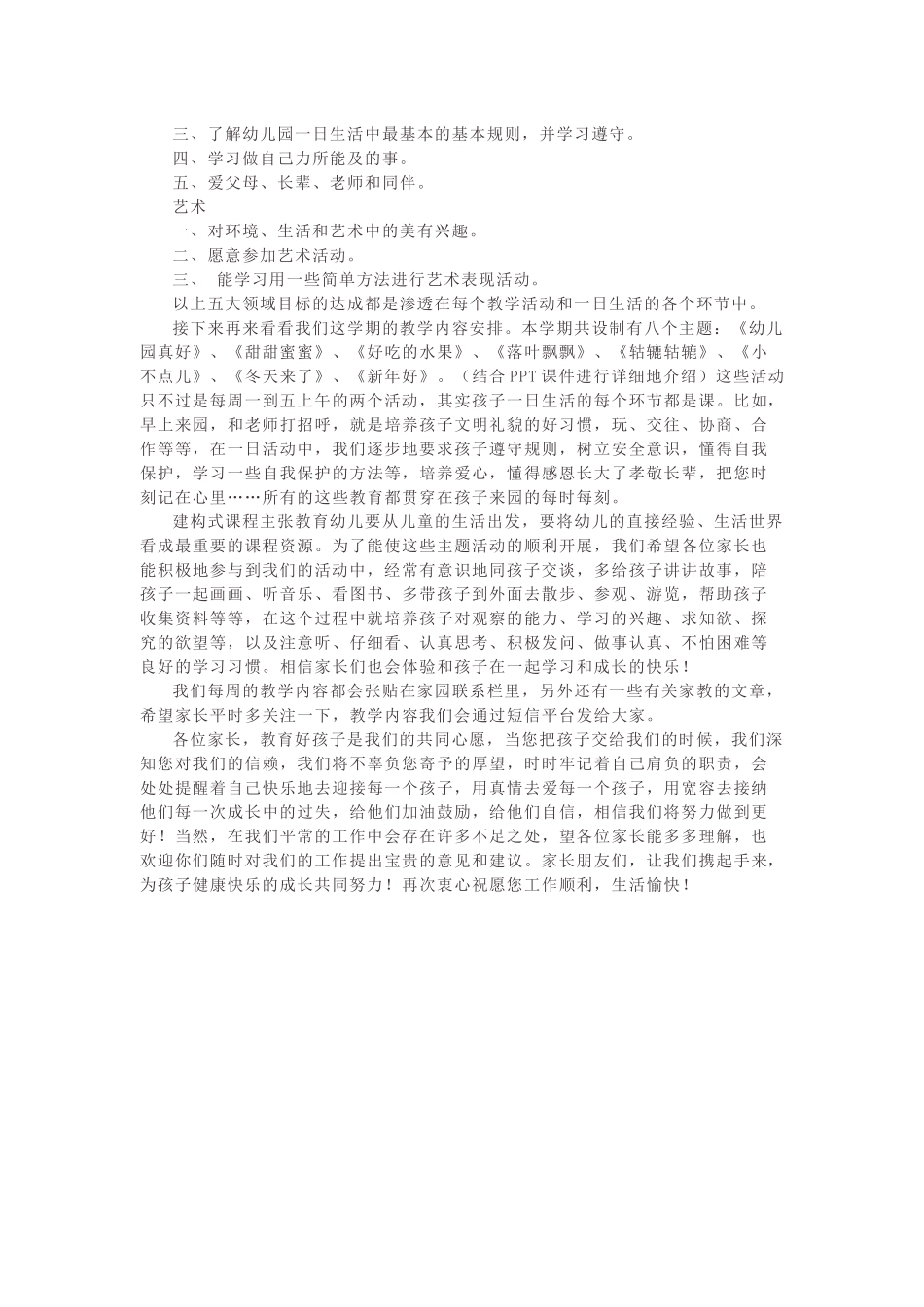 幼儿园小班新生家长会发言稿.docx_第2页